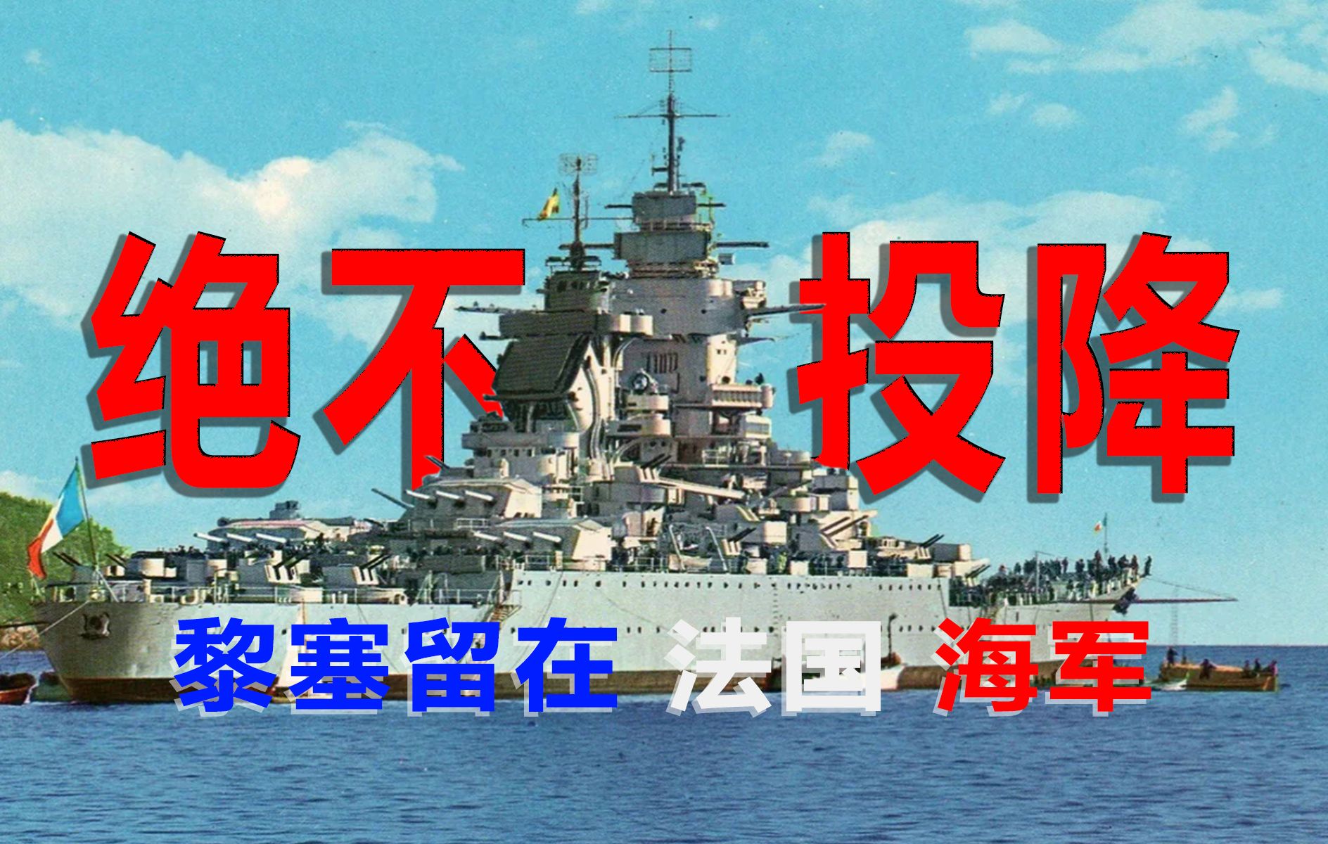 法国惨败，卫冕之路岌岌可危